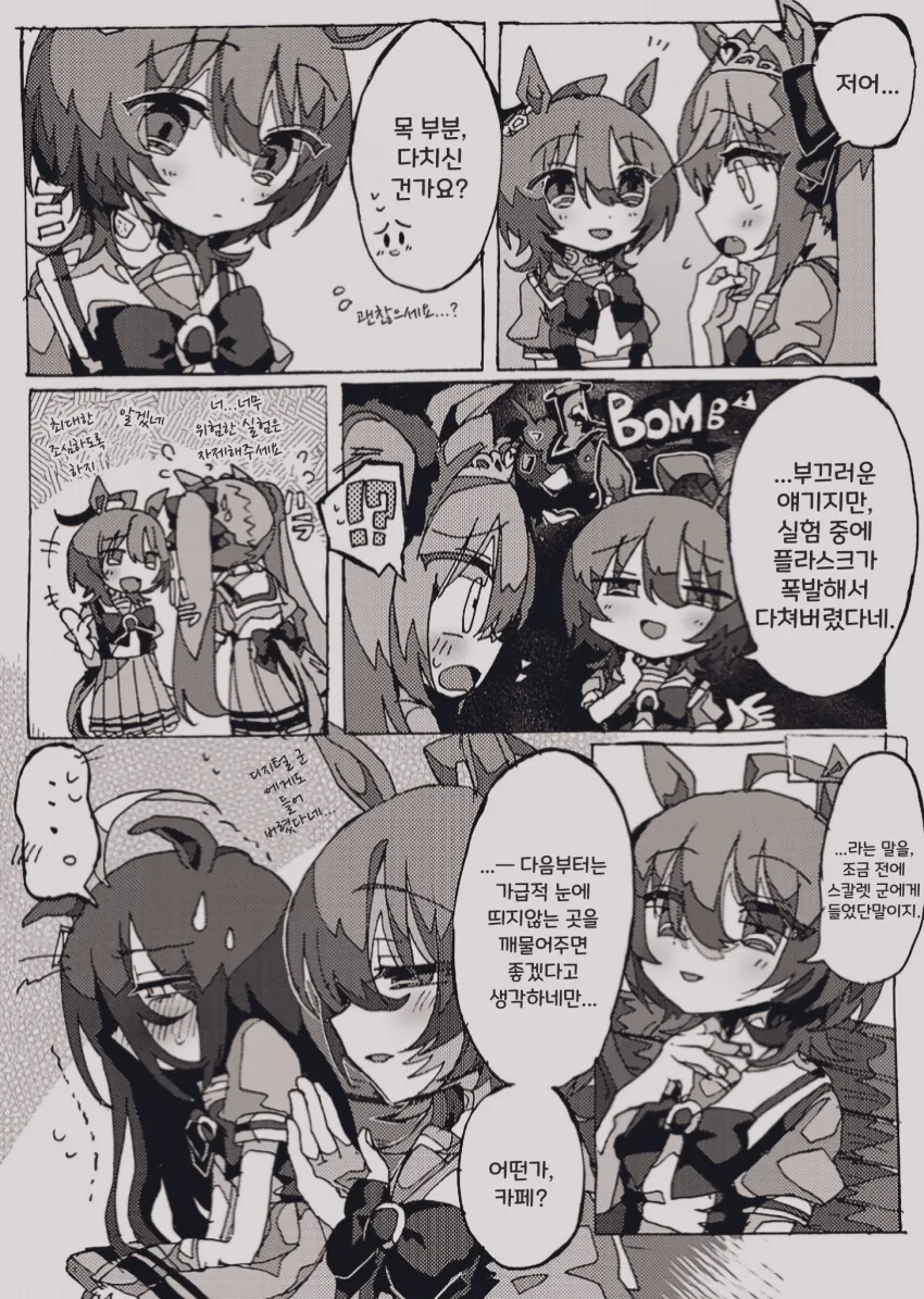 [말딸] 타키온&카페.manhwa