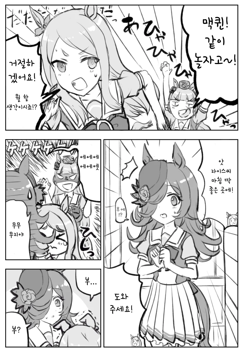 말딸)핫산) 무언가에 눈을 뜬 라이스.manhwa