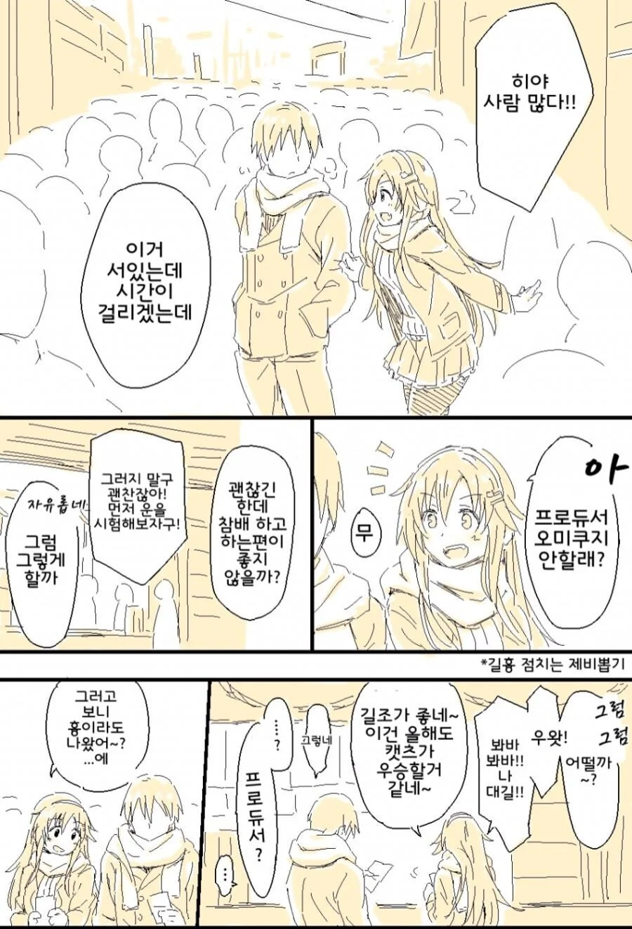[@] 야구 아이돌 유키와 신년 참배 하러 가는.manhwa