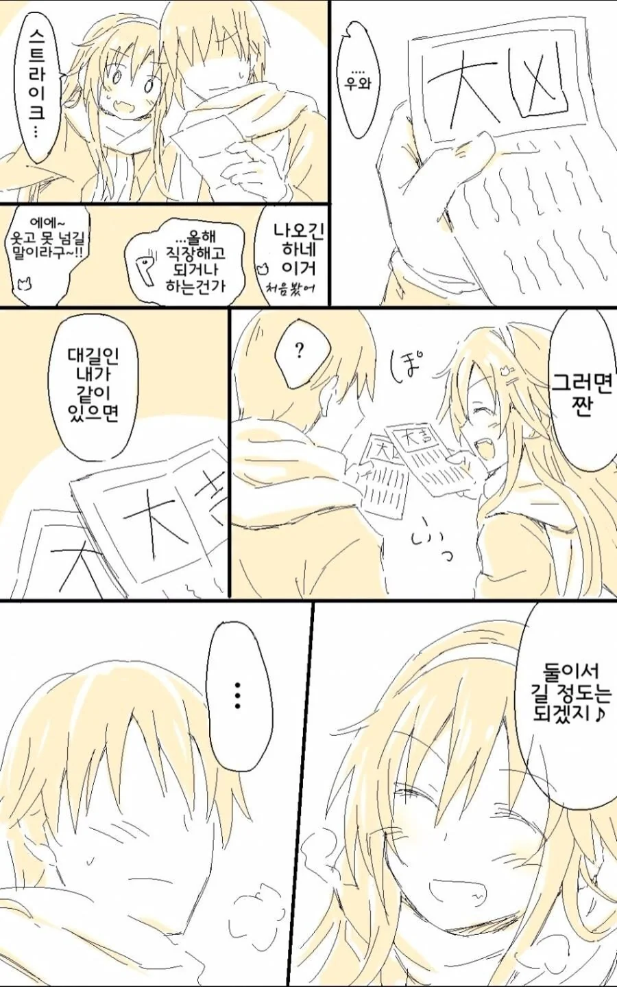 [@] 야구 아이돌 유키와 신년 참배 하러 가는.manhwa - 이미지 2