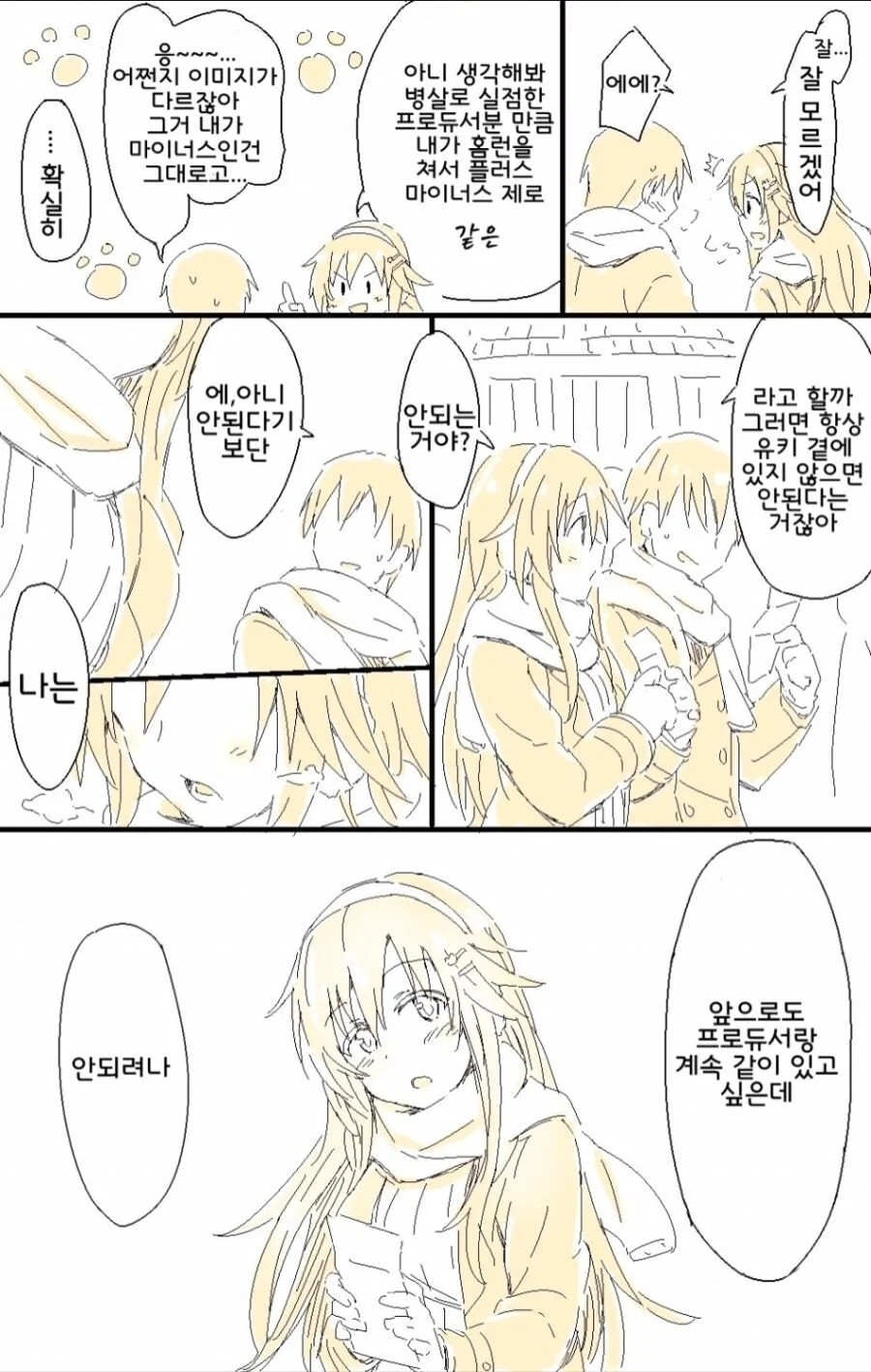 [@] 야구 아이돌 유키와 신년 참배 하러 가는.manhwa - 이미지 3