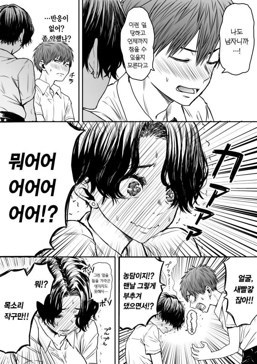 ㄱㅅ 만지게 해주는 manhwa - 이미지 2