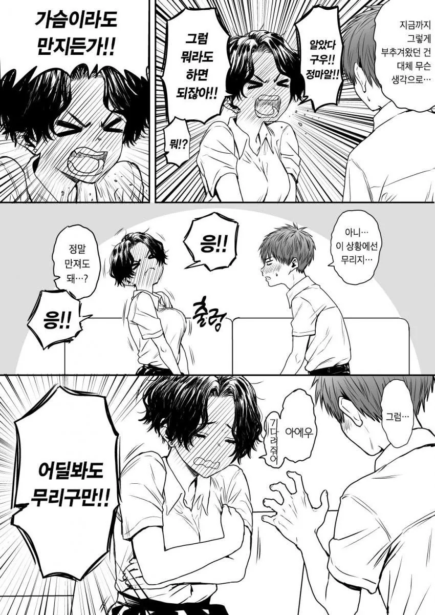 ㄱㅅ 만지게 해주는 manhwa - 이미지 3