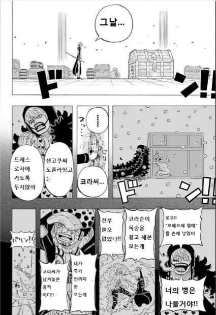 원피스) 개그 만화에 나온 드레스로자편 후일담 - 이미지 3