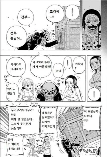 원피스) 개그 만화에 나온 드레스로자편 후일담 - 이미지 4