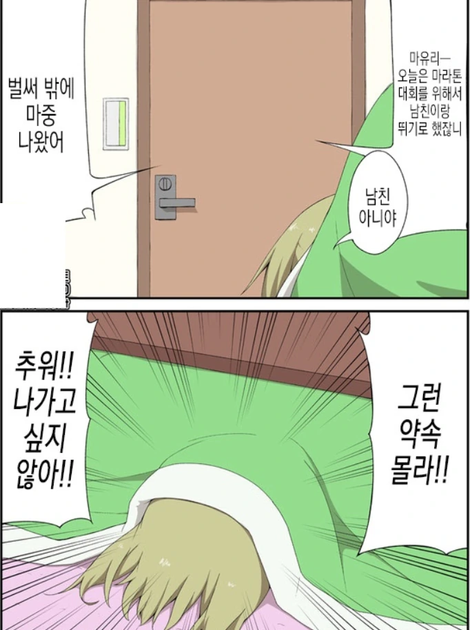 여자친구 운동시키는 만화.MANHWA