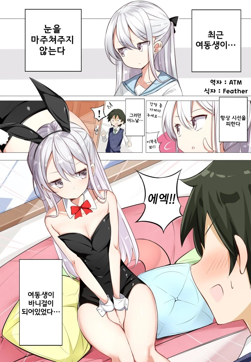 코스프레 여동생.manga