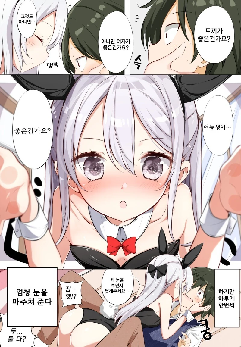 코스프레 여동생.manga - 이미지 4