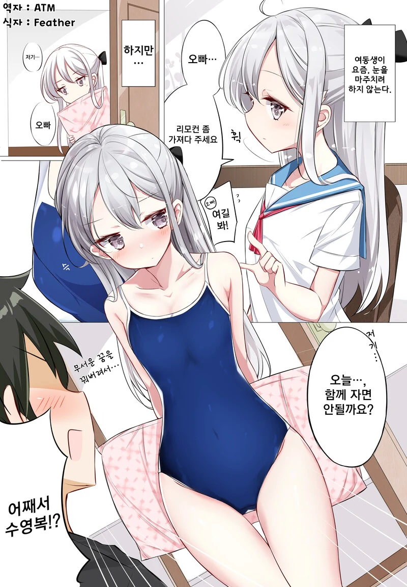 코스프레 여동생.manga - 이미지 5