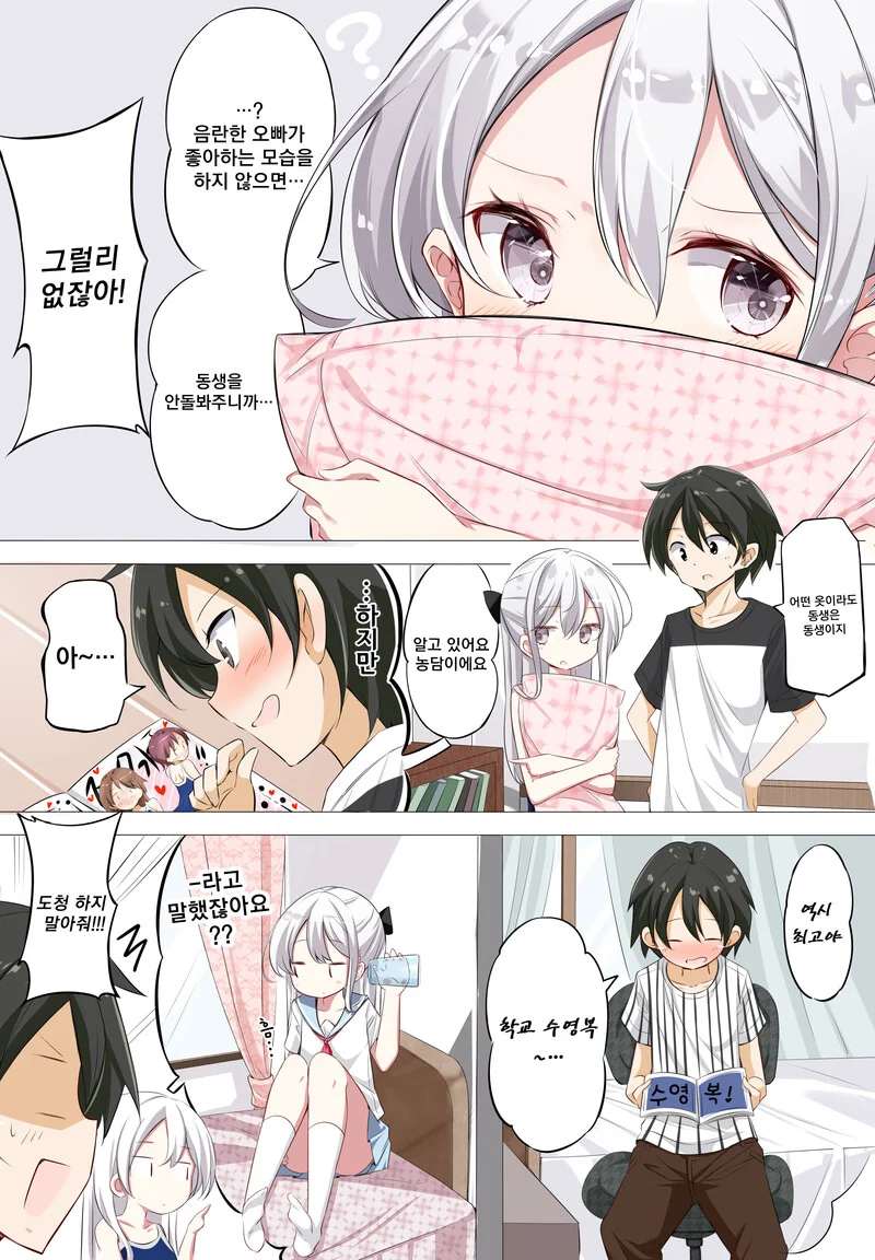 코스프레 여동생.manga - 이미지 6
