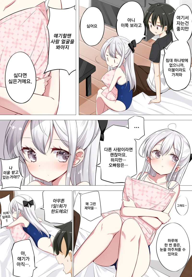 코스프레 여동생.manga - 이미지 7