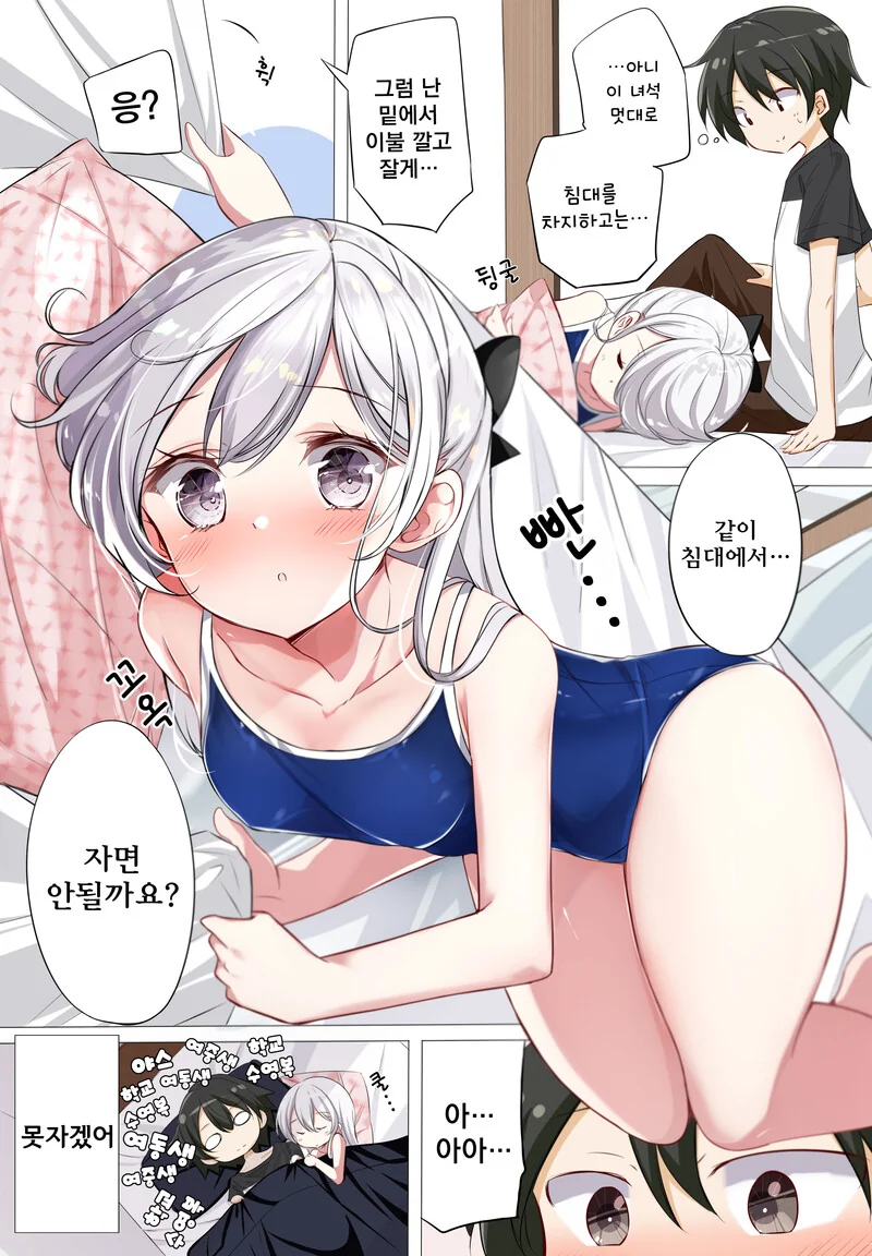 코스프레 여동생.manga - 이미지 8
