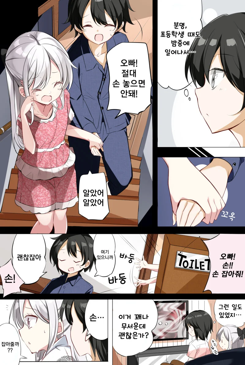 코스프레 여동생.manga - 이미지 15