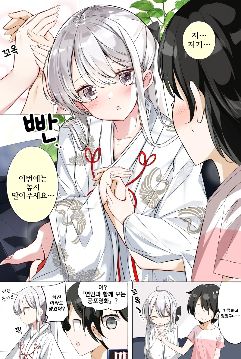 코스프레 여동생.manga - 이미지 16