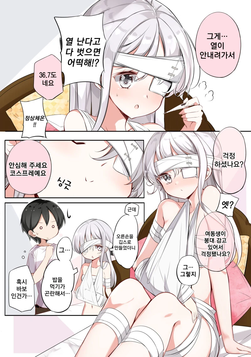 코스프레 여동생.manga - 이미지 22
