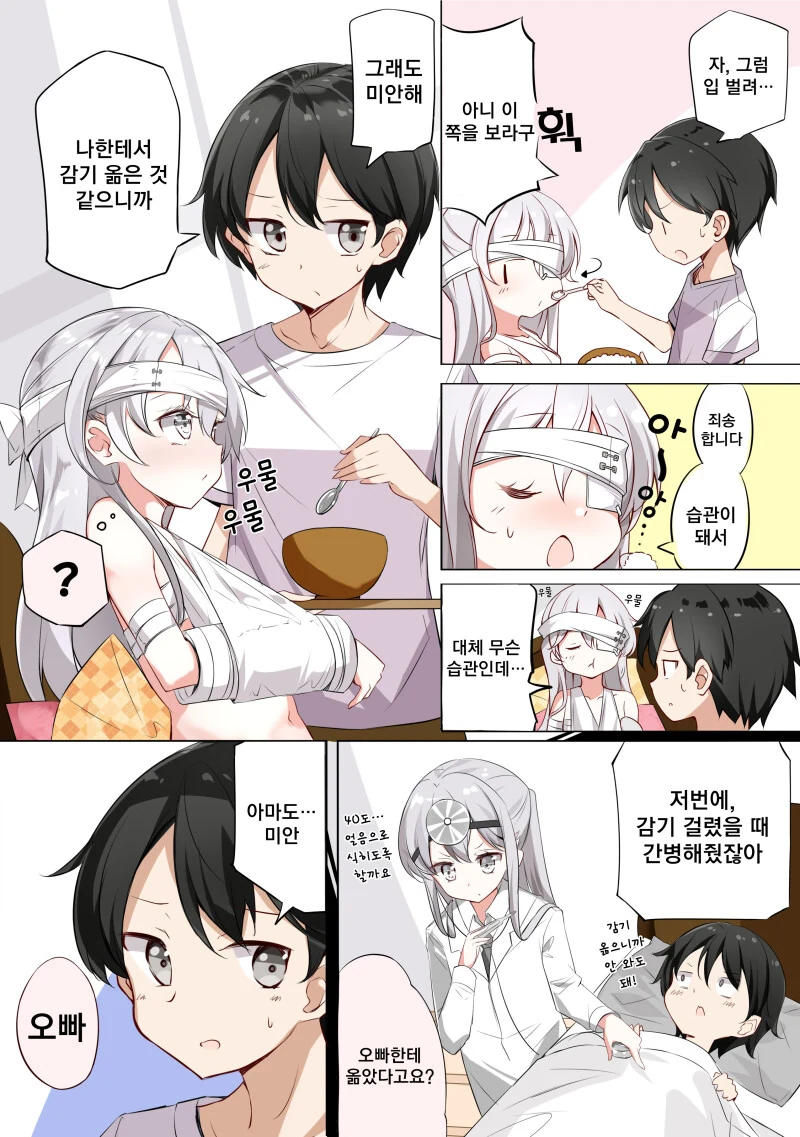 코스프레 여동생.manga - 이미지 23