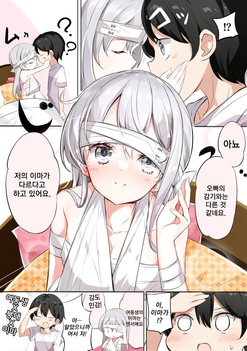 코스프레 여동생.manga - 이미지 24