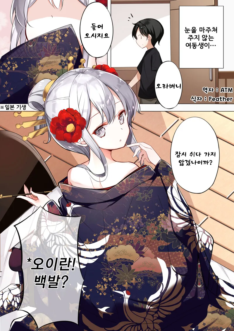 코스프레 여동생.manga - 이미지 25