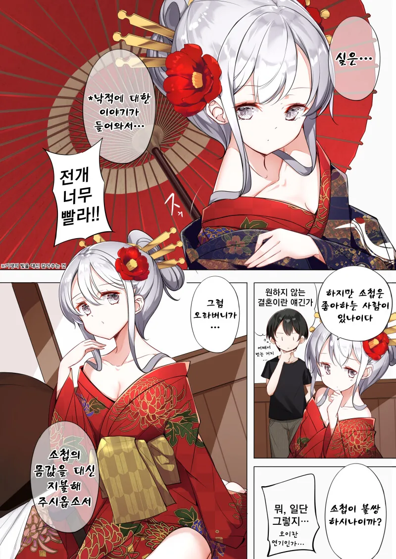 코스프레 여동생.manga - 이미지 26
