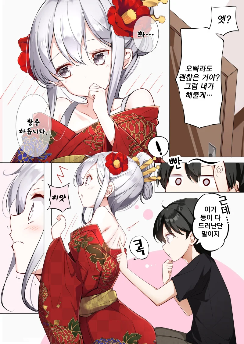 코스프레 여동생.manga - 이미지 27