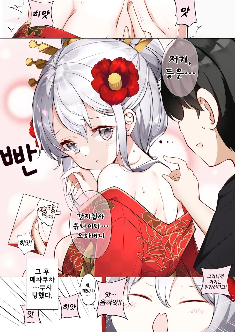코스프레 여동생.manga - 이미지 28