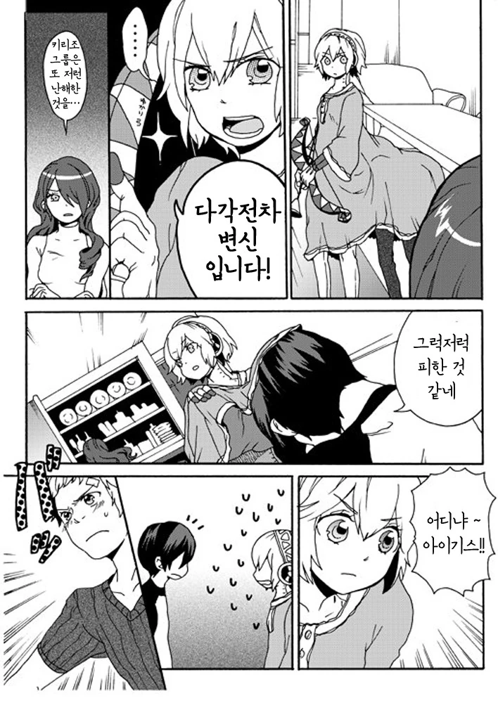 페르소나3] 숨바꼭질 하는 만화 - 이미지 2