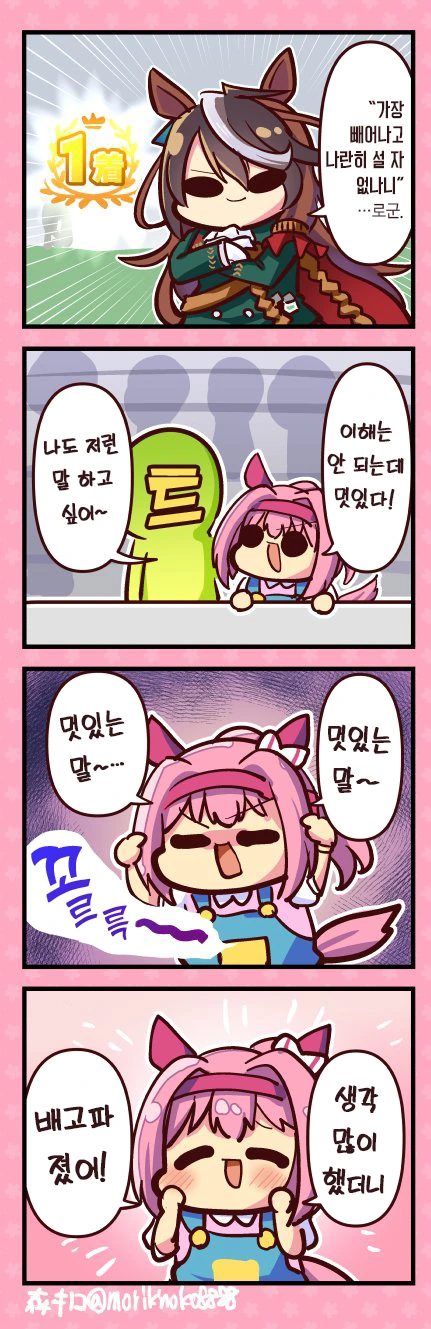 말딸) 귀여운 하루 우라라 만화를 보자.manhwa