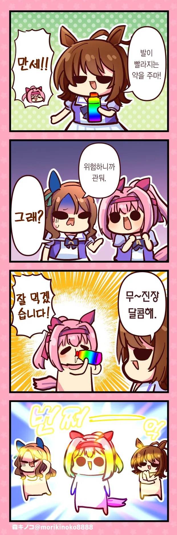 말딸) 귀여운 하루 우라라 만화를 보자.manhwa - 이미지 2