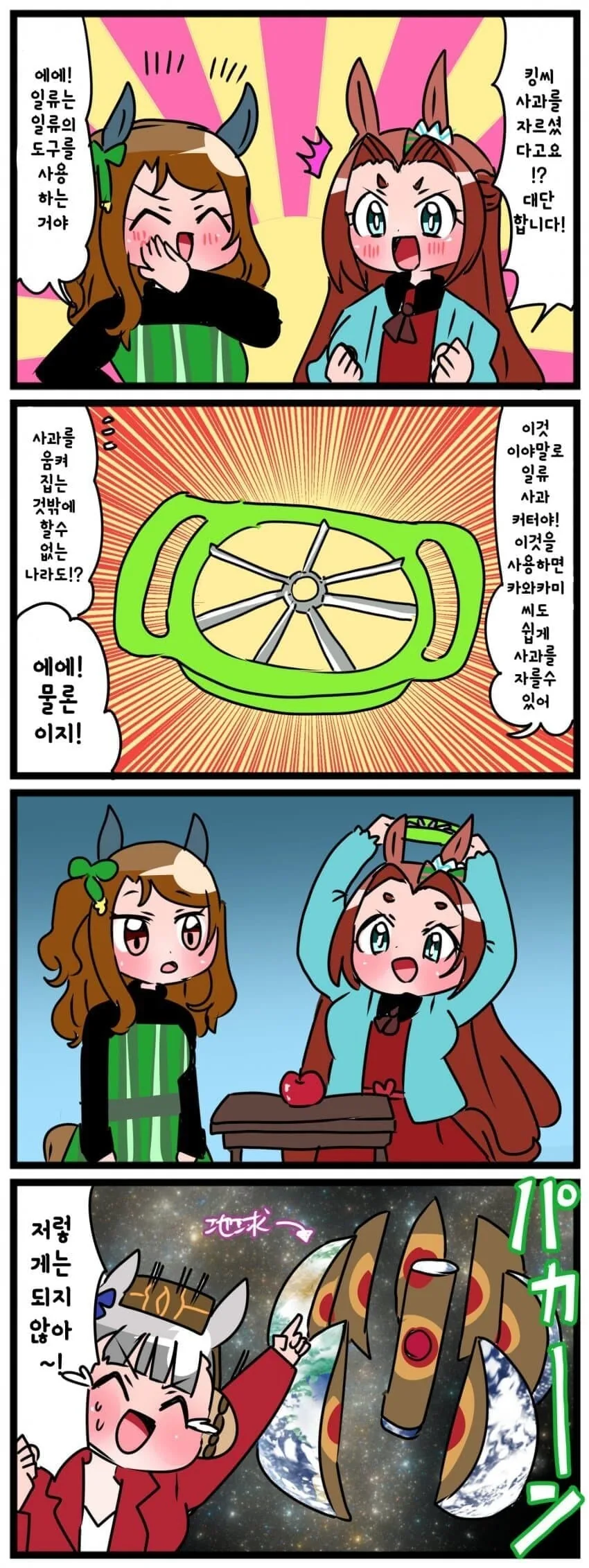 [말딸] 킹과 프린세스와 사과 커터.manga