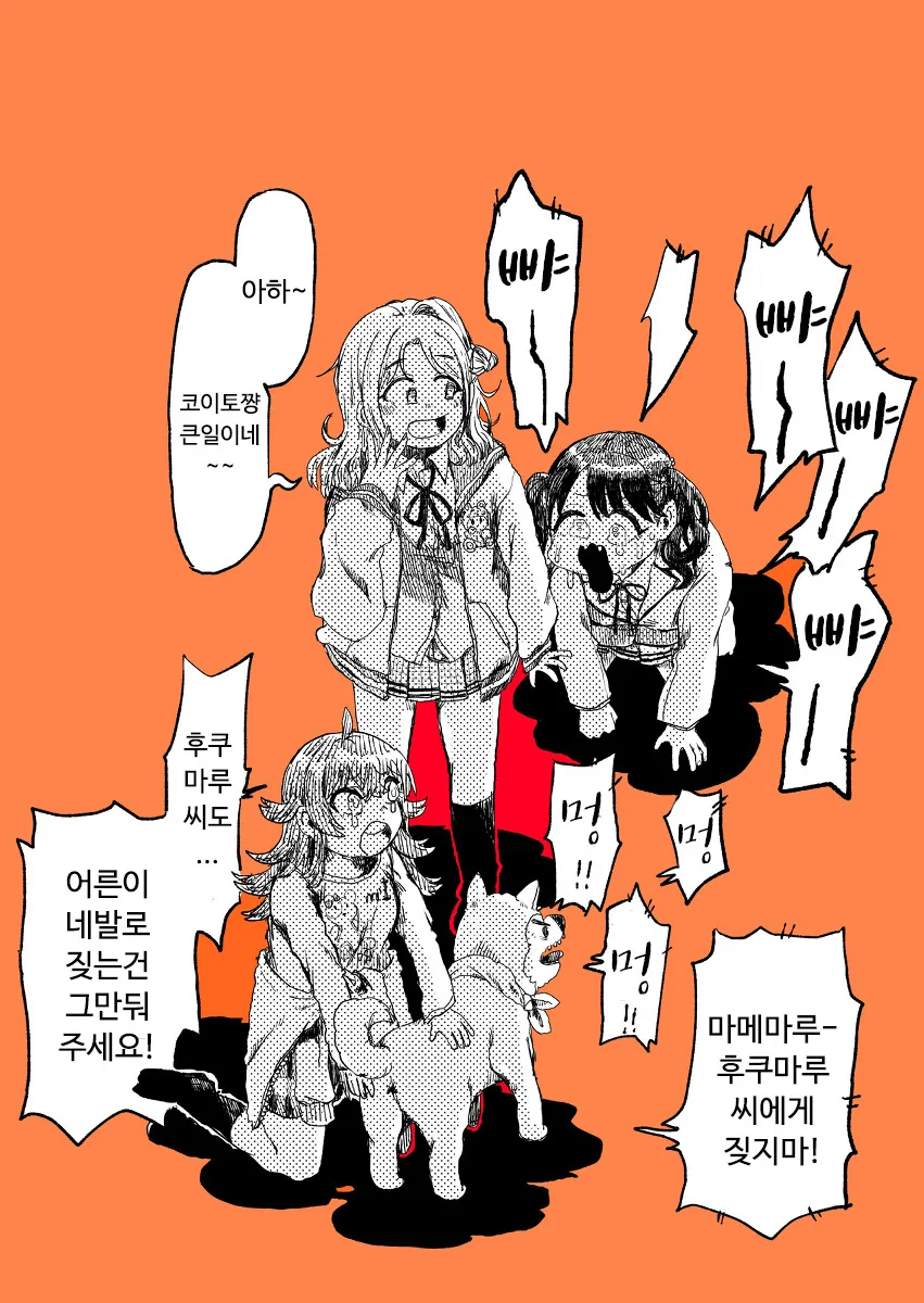 @) ㅇㅋ가 되어버린 코이토 쨩.manga