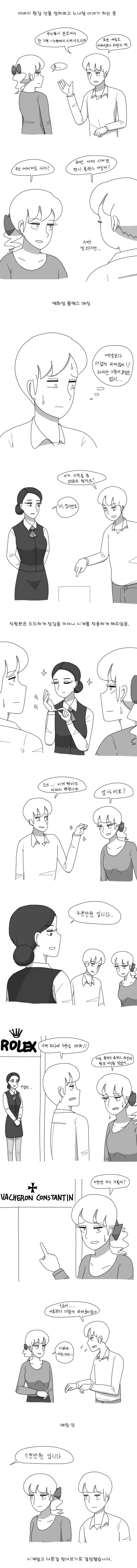 누나랑 비싼 시계 사러가는.manhwa