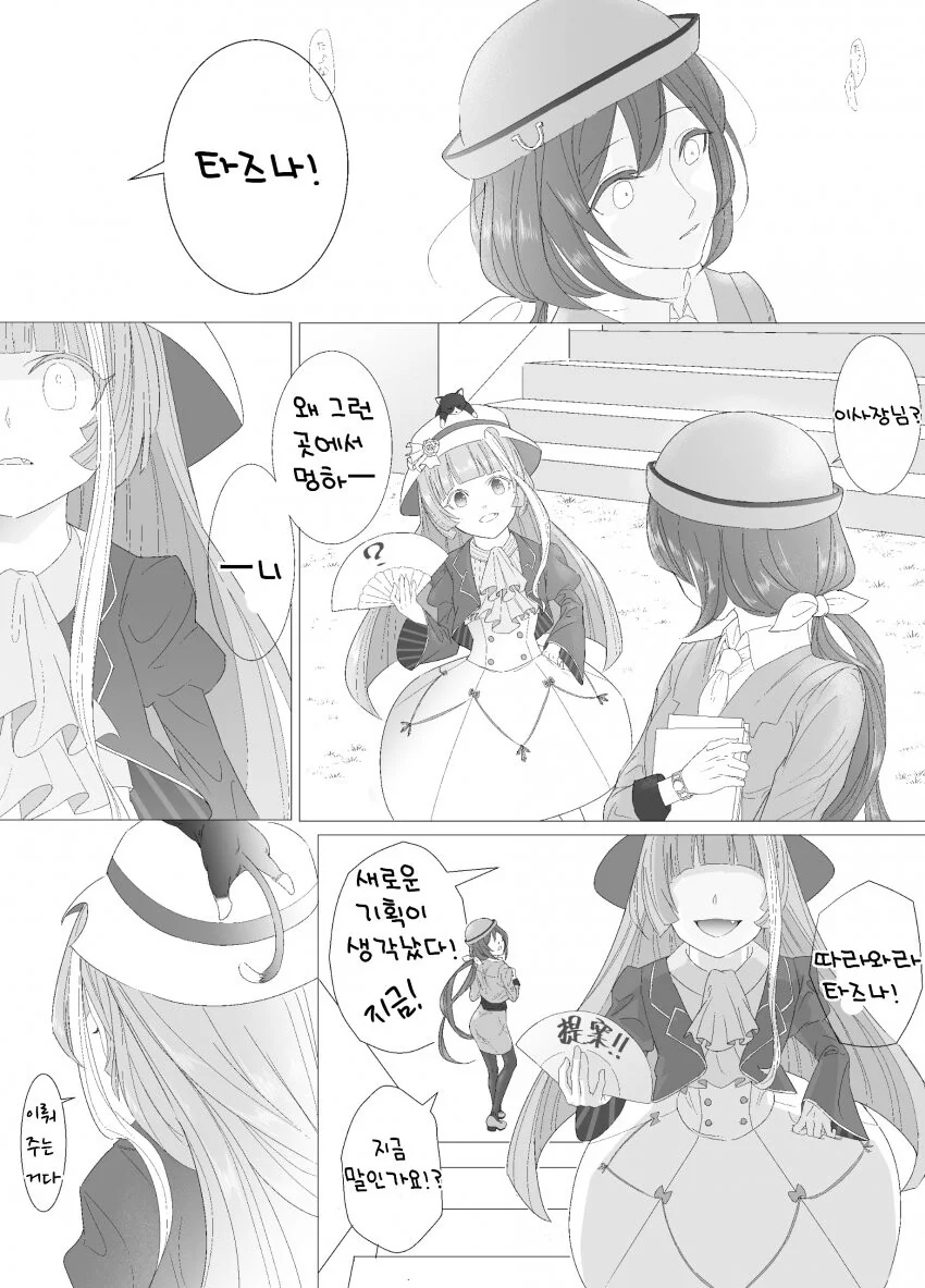 말딸) 타즈나 누나의 과거회상.manga - 이미지 7