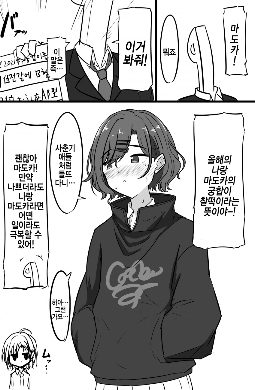@) 마도카와 궁합 본 만화.manhwa