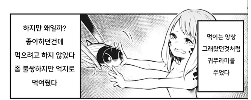이과 사람 애완동물이 모에화 되는 manga - 이미지 3
