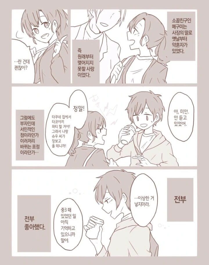사족이 모든것을 망쳐버린 만화.manga - 이미지 2