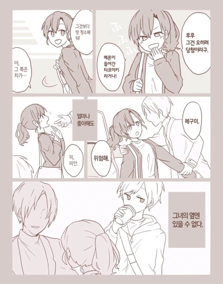 사족이 모든것을 망쳐버린 만화.manga - 이미지 3
