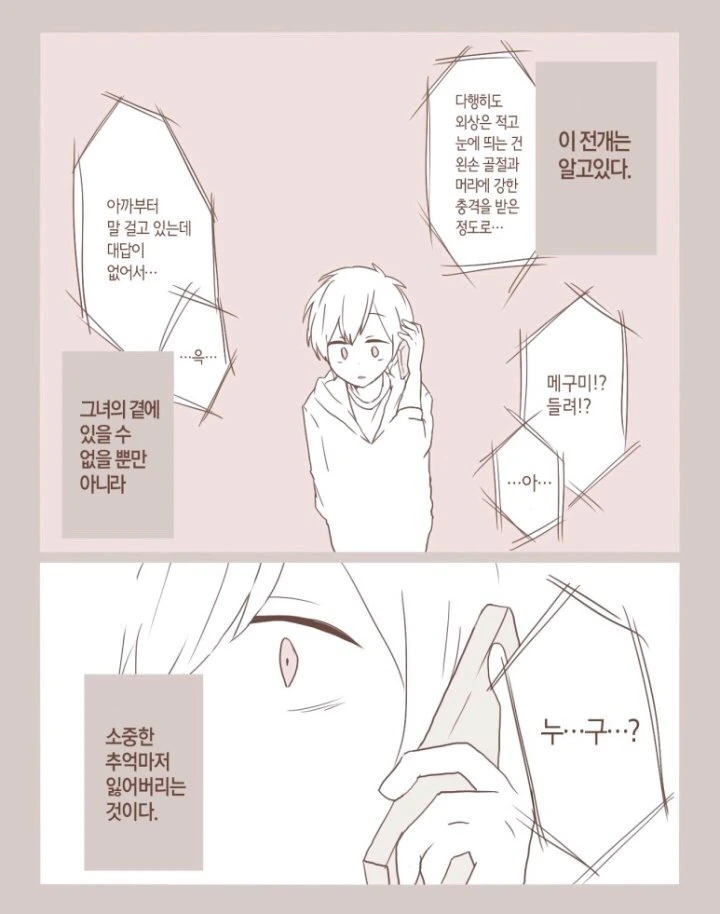 사족이 모든것을 망쳐버린 만화.manga - 이미지 6