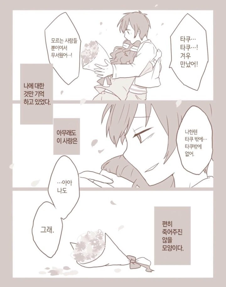 사족이 모든것을 망쳐버린 만화.manga - 이미지 9