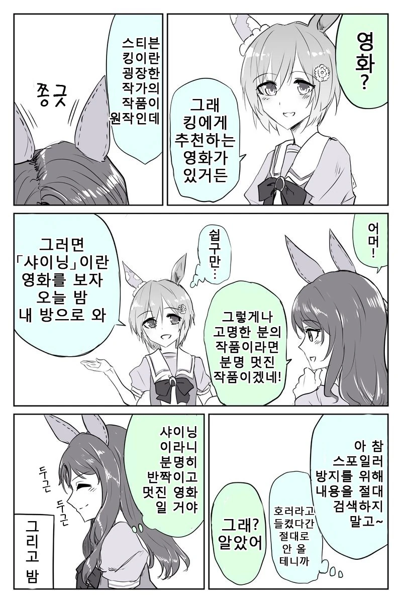[말딸] 킹 헤일로와 세이운 스카이가 ‘샤이닝’보는.manhwa