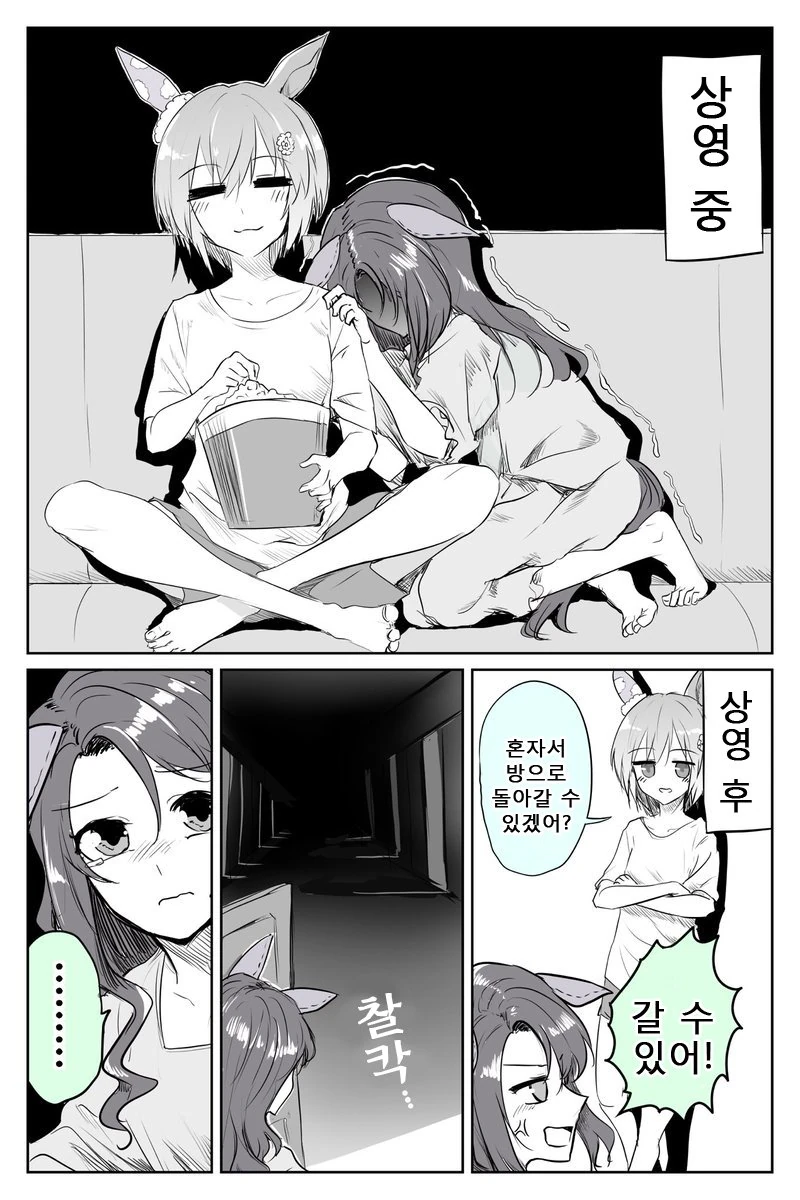 [말딸] 킹 헤일로와 세이운 스카이가 ‘샤이닝’보는.manhwa - 이미지 2