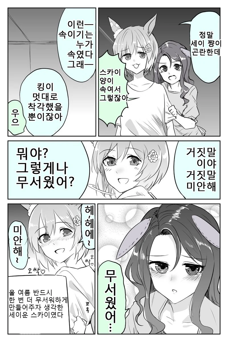 [말딸] 킹 헤일로와 세이운 스카이가 ‘샤이닝’보는.manhwa - 이미지 3