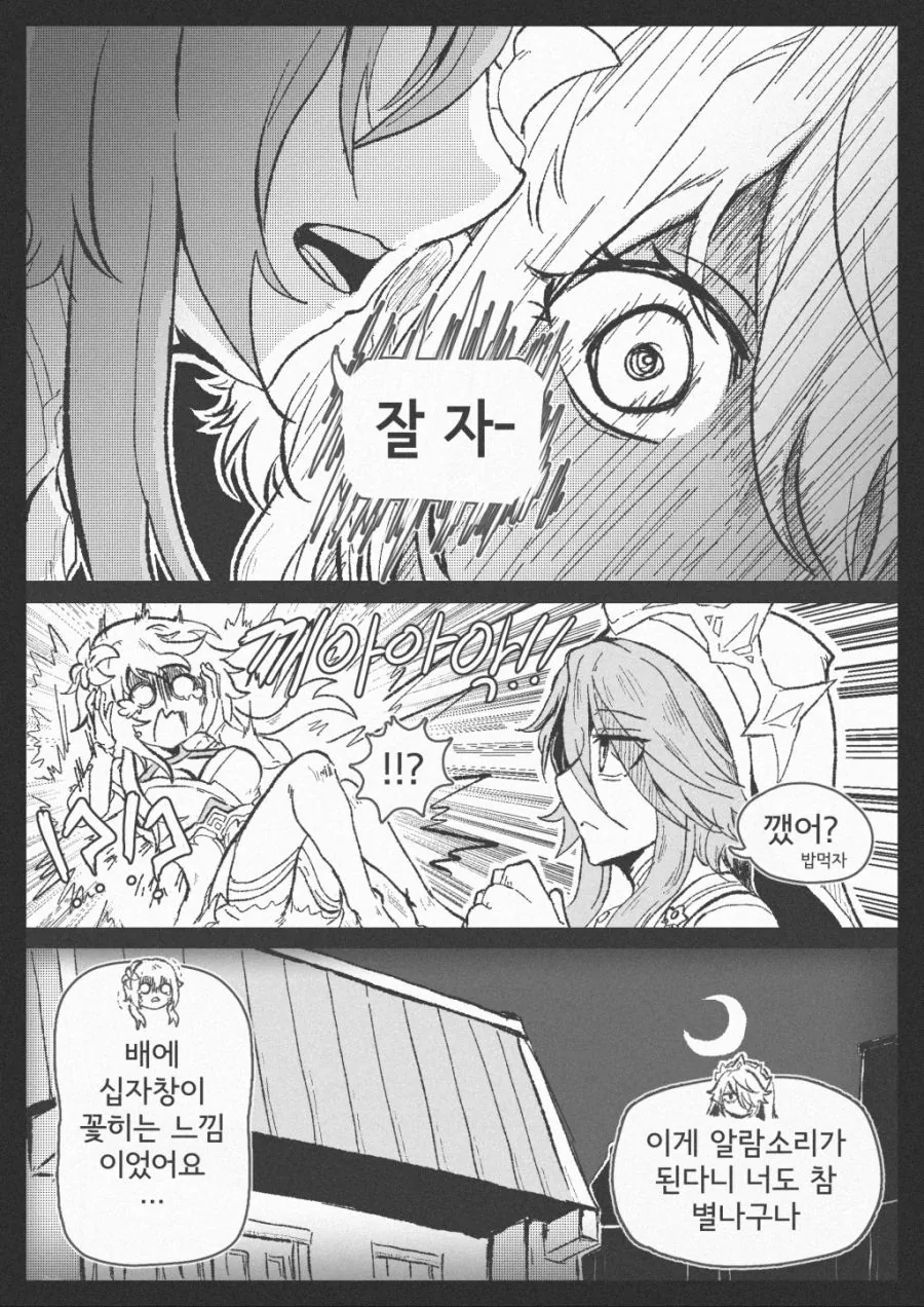 원신) 행자 깨우는 로자리아.manhwa - 이미지 3