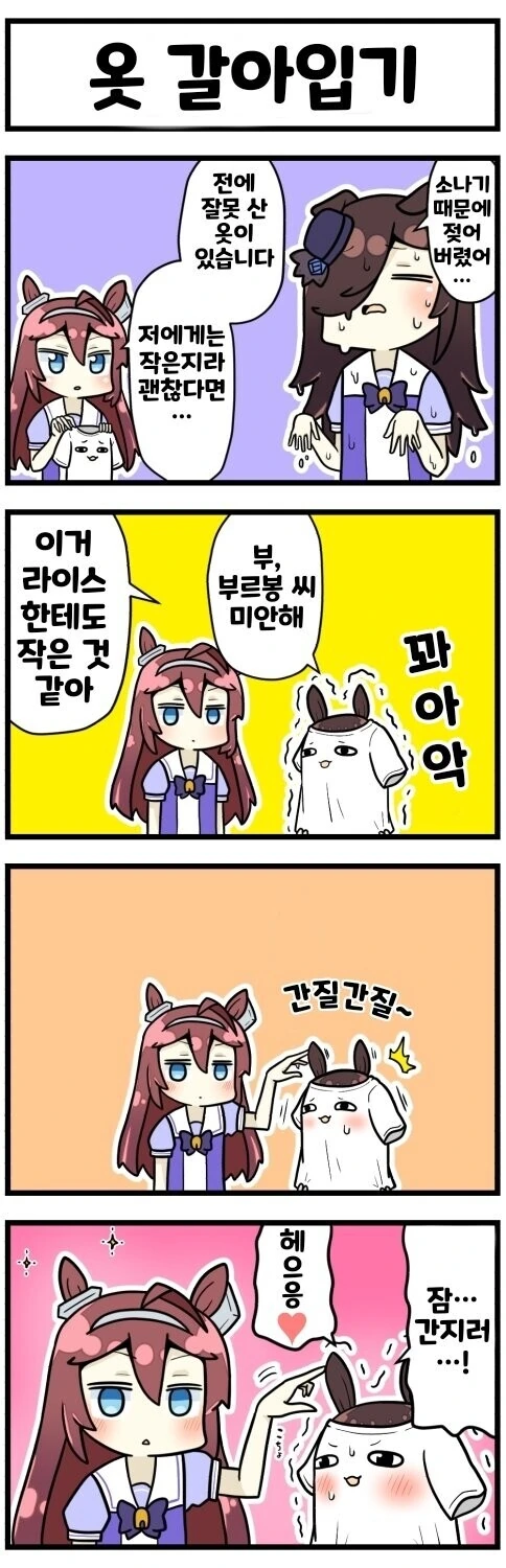 [말딸] 홀딱 젖어버린 라이스 샤워.manhwa