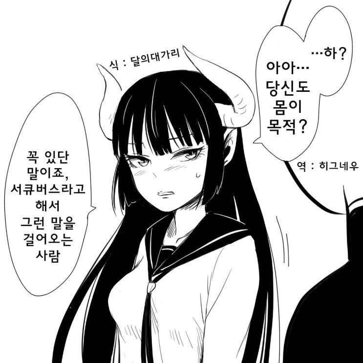 수완 좋은 서큐버스.manhwa