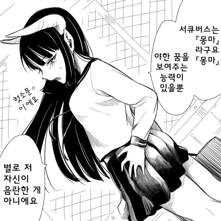수완 좋은 서큐버스.manhwa - 이미지 2