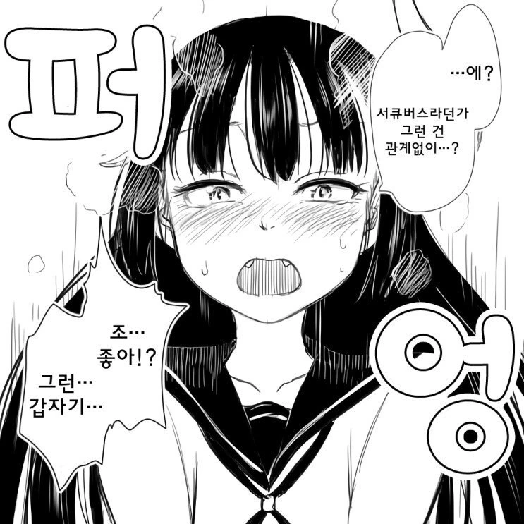 수완 좋은 서큐버스.manhwa - 이미지 3