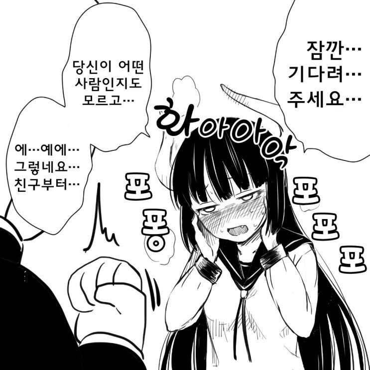 수완 좋은 서큐버스.manhwa - 이미지 4
