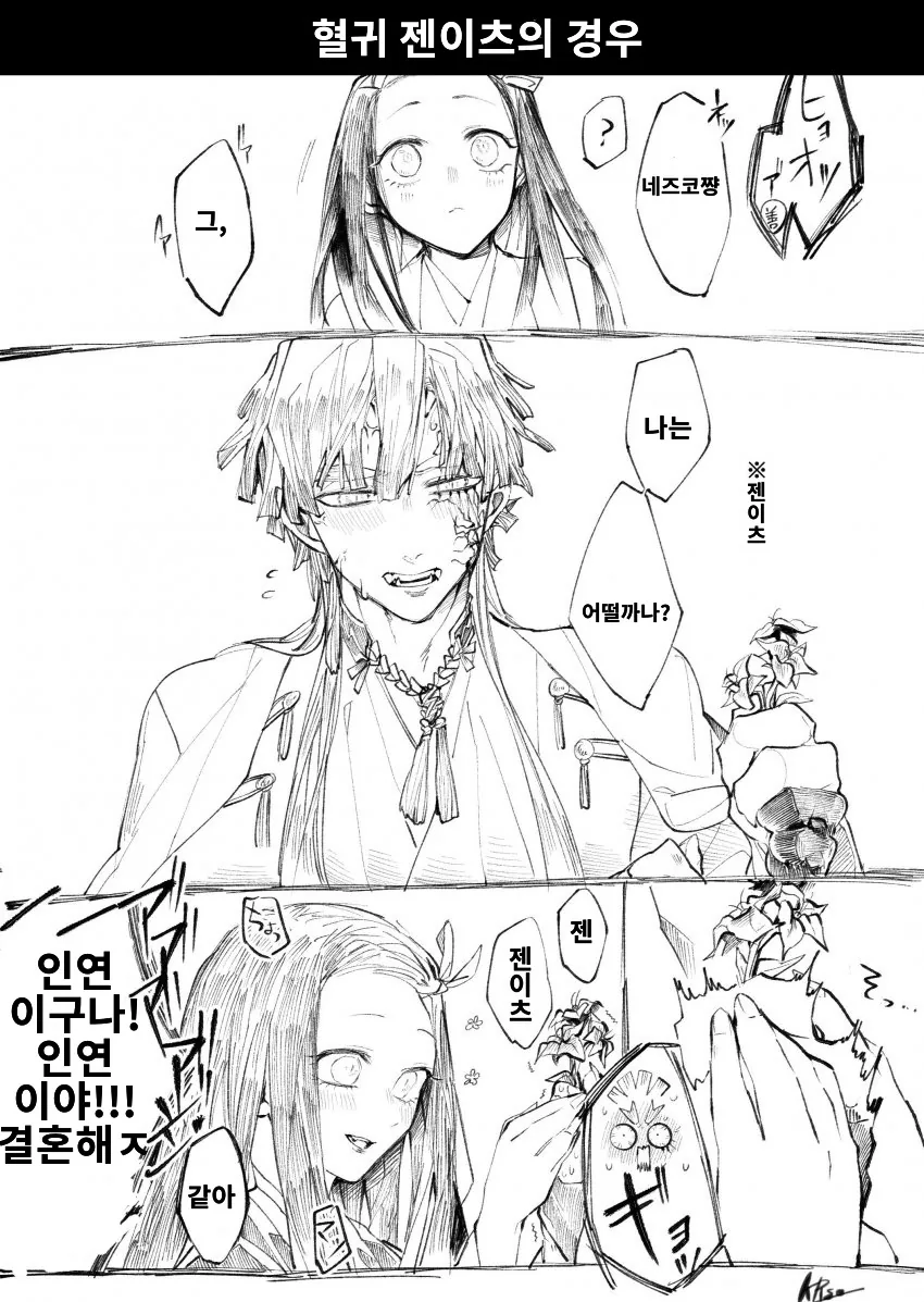 귀멸) 혈귀가 된 탄지로 세대.manga - 이미지 2