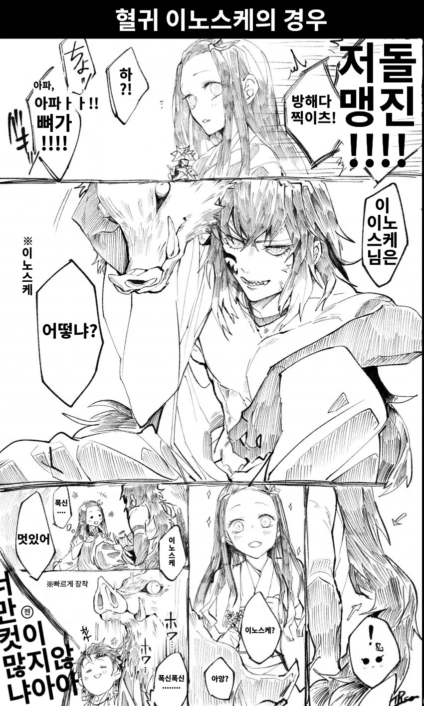 귀멸) 혈귀가 된 탄지로 세대.manga - 이미지 3