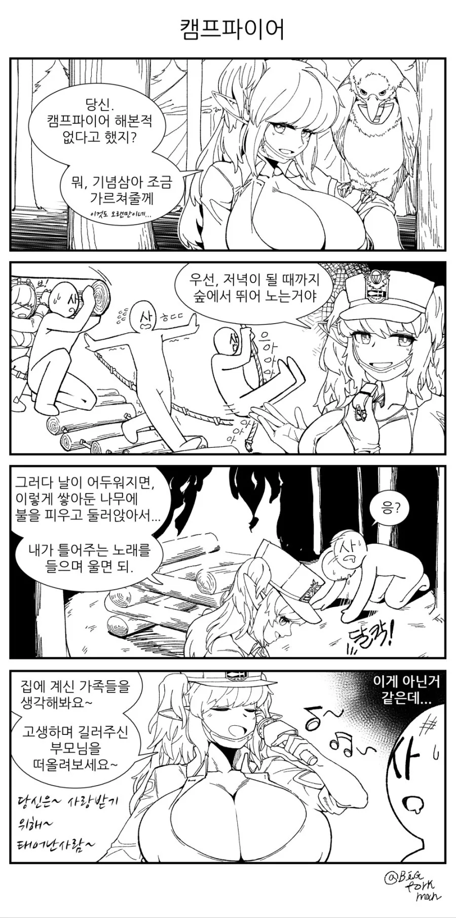라오진) 다크엘븐누나와의 화끈한 캠프파이어.manga